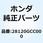 ピニオンASSY. スターター 28120GCC000