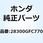 アームASSY. キックスターター 28300GFC770