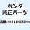 ラバー キックスターター 28311KC5000