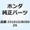 リム ヘッドライ*PB394M* 33101GJBJ00ZA