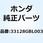 ナット スペシャル 33128GBL003