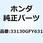 ソケットCOMP. ヘッドライト 33130GFY631