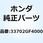 レンズ テールライト 33702GF4000
