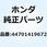 リム フロントホイール 44701419672