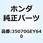 スイッチセット サイドスタンド 35070GEY640