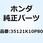 キーCOMP. ブランク 35121K10P80