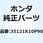 キーCOMP. ブランク 35121K10P90
