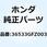 コードCOMP. O2センサー 36533GFZ003