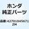 リム R.ホイール  *R110* 42701045671ZM