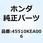 シリンダーサブASSY. フロ 45510KEA006