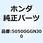 スタンドCOMP. メイン 50500GGNJ00