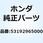 レバー パーキングブレーキ 53192965000