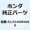 カラー フロントフォークディスタ 51334GM9000