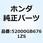 スウィングアームA*B116M* 52000GB6761ZS