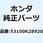 パイプ ステアリングハンド 53100K28920