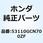 カバー ハンド*YR211R* 53110GCN700ZF