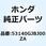 グリップCOMP. *NH1* 53140GJBJ00ZA