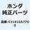 パイプ  スロットルグリッフ 53141GS7700