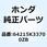 カウル フロント    *NH1* 64215K33700ZB