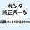 ポケット L.アッパー 81140K10900