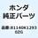 カバー アッパ*NHB24M* 81140K12930ZG