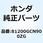 リヤーキャリア     *NH1* 81200GCN900ZG