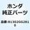 ステー L.インナーラック 81302GG2810