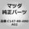 テーブル シート バック (C1)
