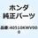 ケース アッパーハーフドライフ 40510KWV000