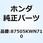 ラベル タイヤ 87505KWN710