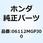 ガスケットキットB 06112MGPJ00