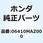 ダンパーセット ホイール 06410MAZ000