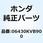 シューセット ブレーキ 06430KVB900