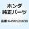 シューセット ブレーキ (JB) 06450121630