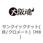 サンクイックナット(鉄/クロメート)