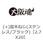 (+)皿木ねじ(ステンレス/ブラック)