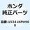 ギヤー オイルポンプドライ 15341KPH900