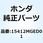 エレメント オイルフイルター 15412MGED01