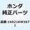 ポンプセット ダイヤフラム 16021KW3671