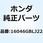 バイスターターASSY. オート 16046GBLJ22