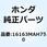 ガスケット フロートチャンバー 16163MAH750