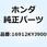 ホルダー フューエルフィルター 16912KYJ900