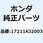 エアークリーナー 17211KJ2003