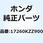 リッドCOMP. エアークリーナ 17260KZZ900
