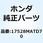 マーク HISS 17528MATD70