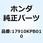 ケーブルCOMP.A スロットル 17910KPB010