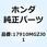 ケーブルCOMP.A スロットル 17910MGZJ01