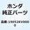 カラー ラジエターマウンティング 19052KV0000