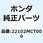 フェイス ドライブ 22102MCT000