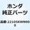 ボス ドライブフェイス 22105KWN900